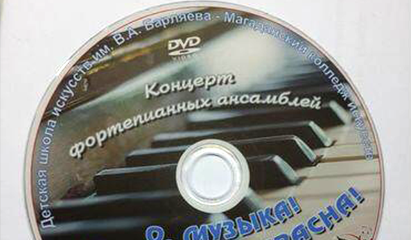 Подарочный DVD диск с записью концерта