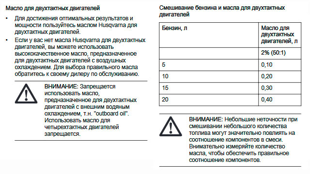 Выдержка из инструкции к бензопиле Нusqvarna
